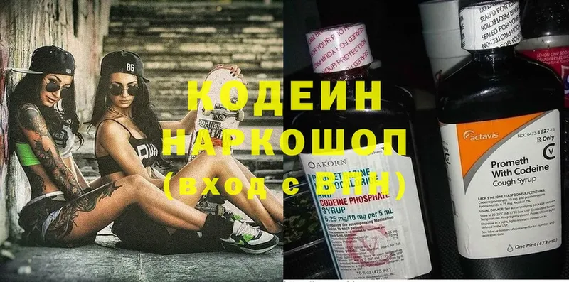 хочу   Бирюсинск  Кодеиновый сироп Lean Purple Drank 